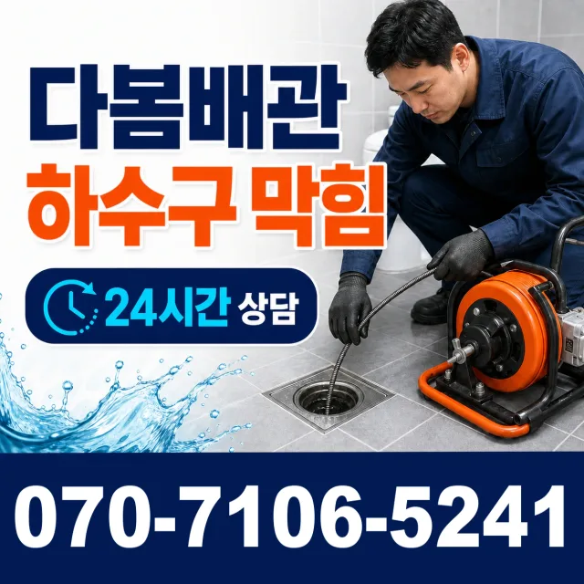 대전 서구 원매노길 천장누수 상담 이미지 2