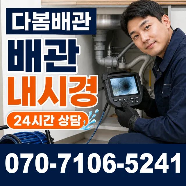 대전 서구 원매노길 천장누수 상담 이미지 3