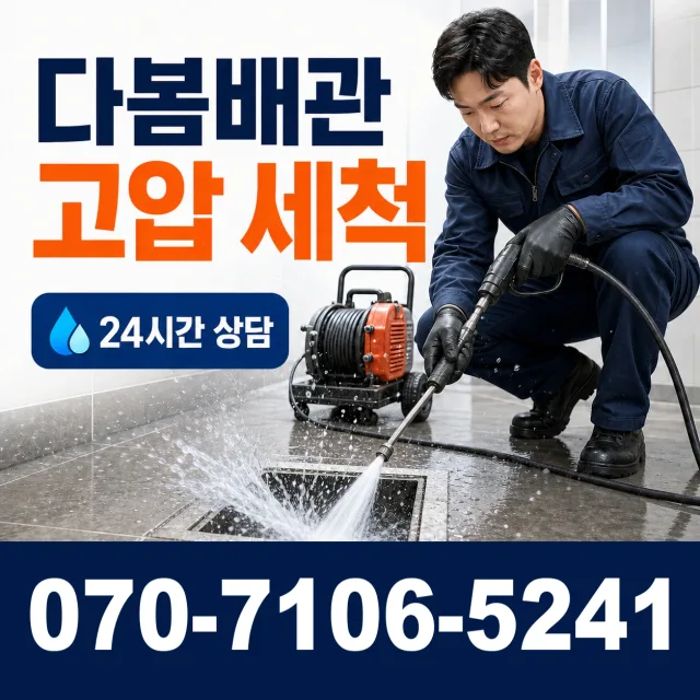 대전 서구 원매노길 천장누수 상담 이미지 4
