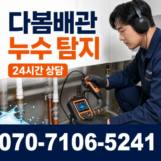 대전 서구 원매노길 천장누수 상담 이미지 5